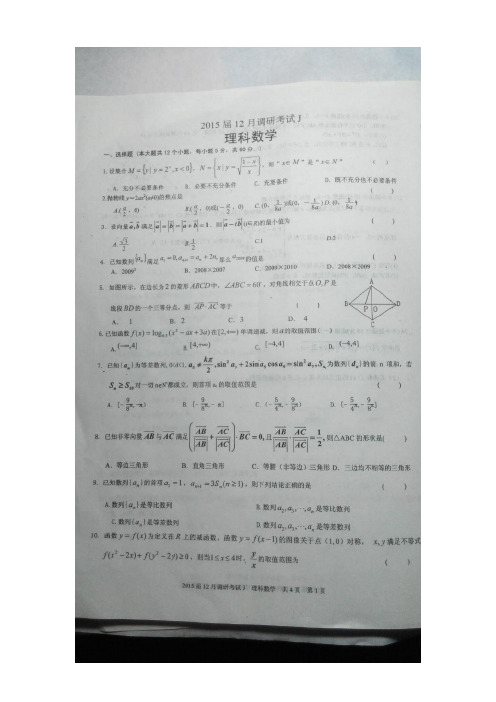 河北省冀州中学高三12月调研考试数学(理)试题(扫描版)