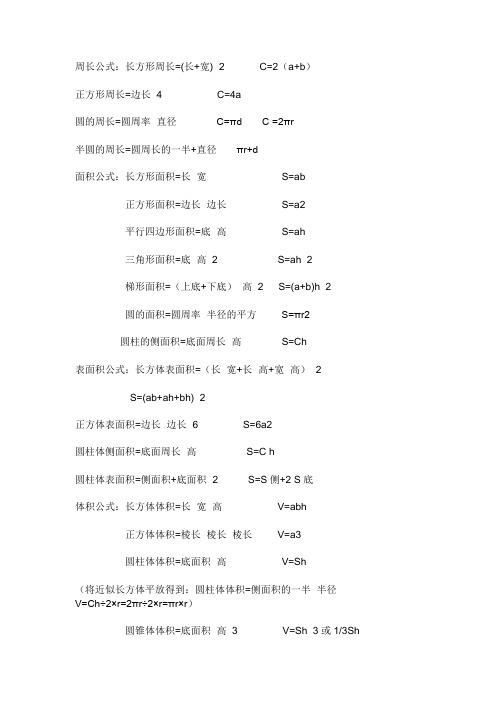 周长公式