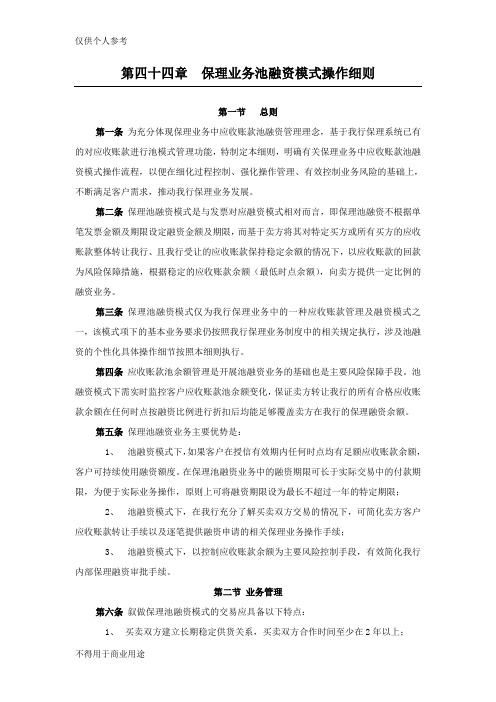保理业务池融资模式