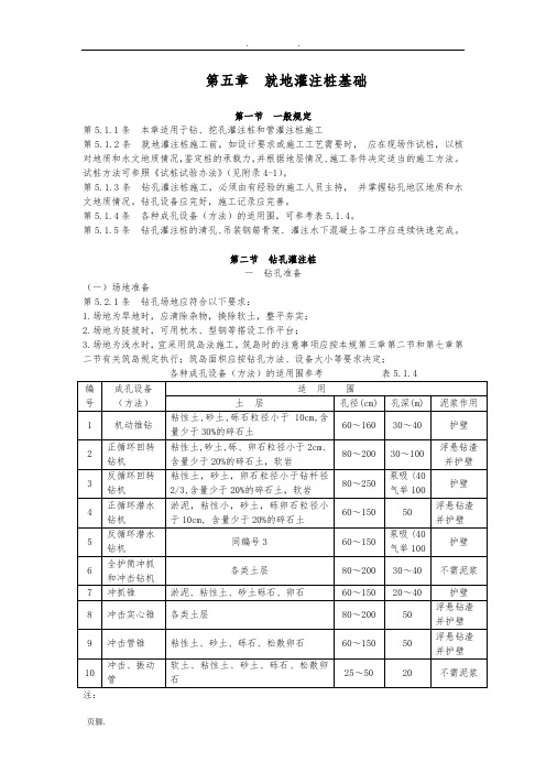 钻孔灌注桩施工规范标准[详]