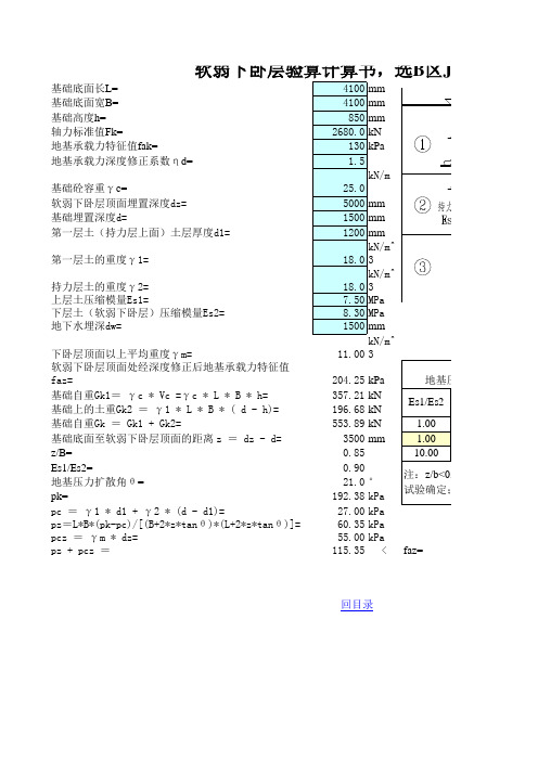 结构计算excel表格