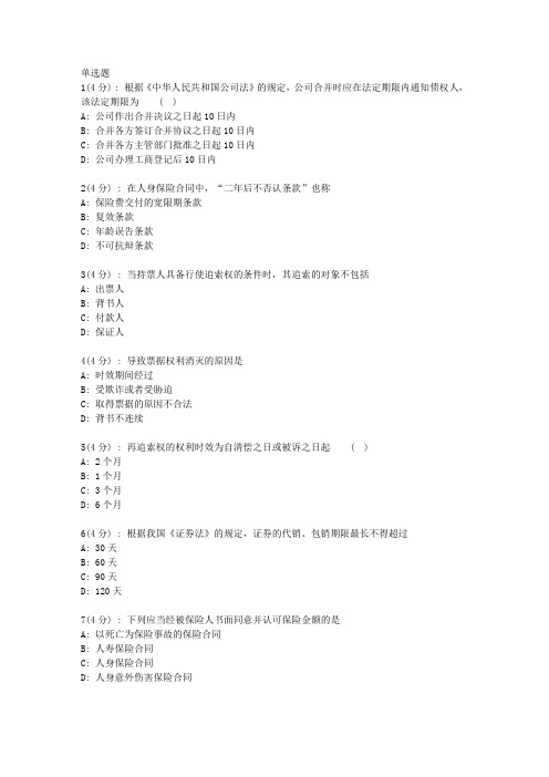 直属北语19春《商法》作业_2