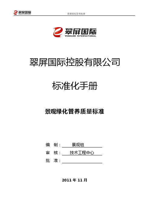 一级绿化养护标准(一年后)