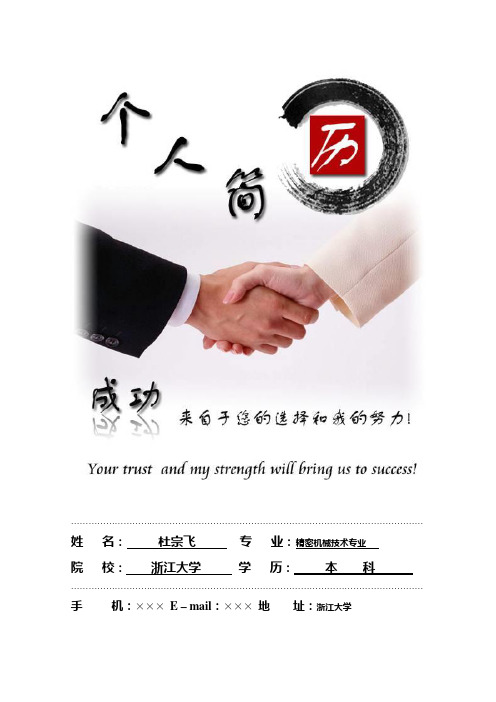 精密机械技术专业个人简历模板原创