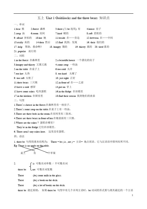 五上 Unit 1 知识点(1)