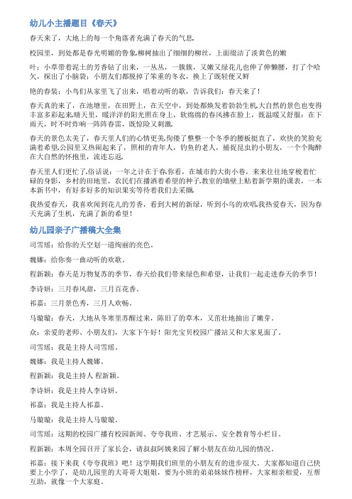 幼儿园小广播稿春天来了范文