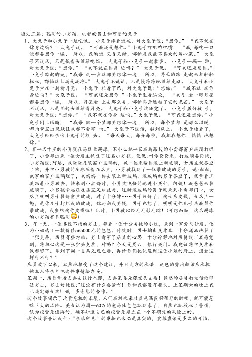 短文三篇 小男孩 男士 和兔子