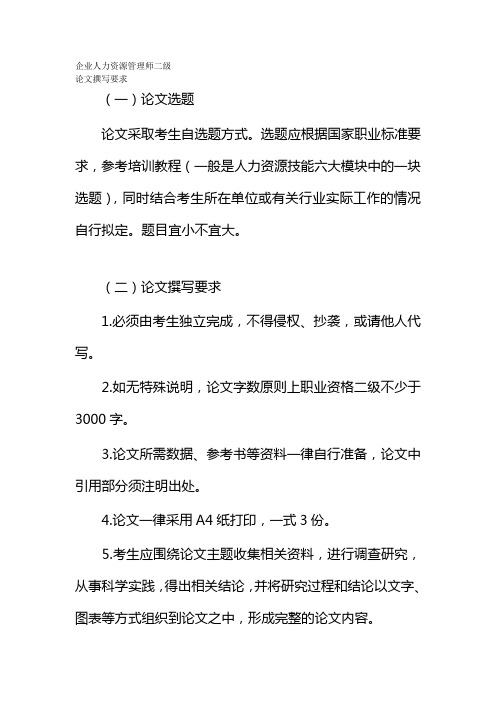人力二级论文最新要求