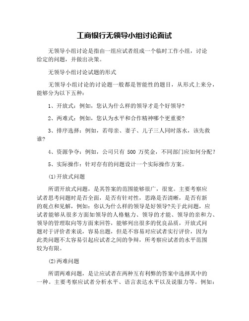 工商银行无领导小组讨论面试
