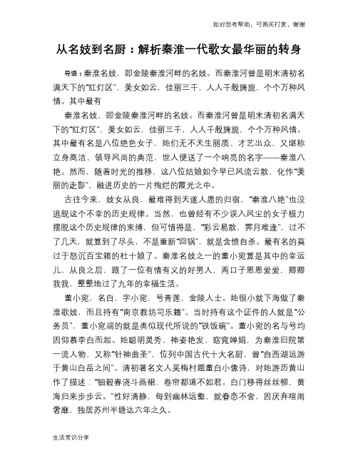 历史趣谈：从名妓到名厨：解析秦淮一代歌女最华丽的转身