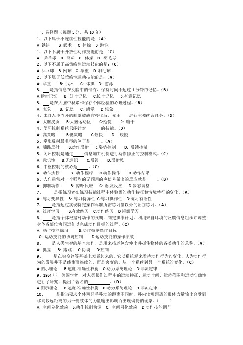 体育考试技能