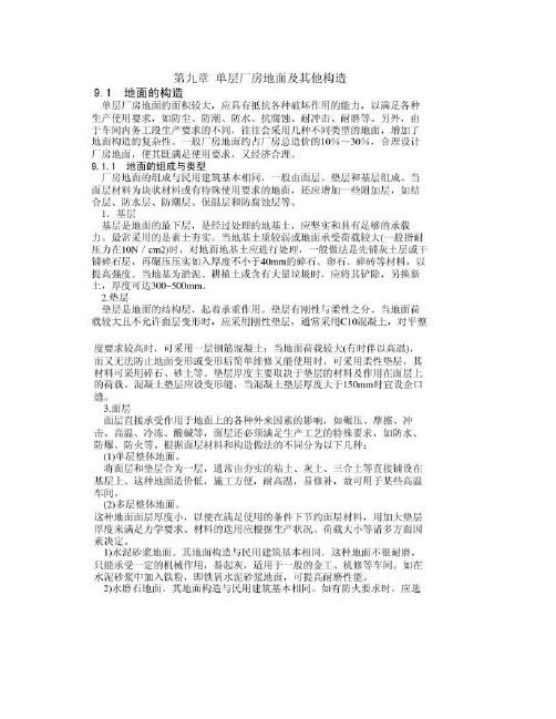 房屋建筑学讲义2 2-1-9剖析