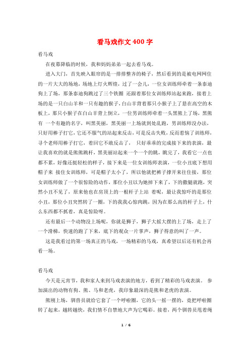 看马戏作文400字