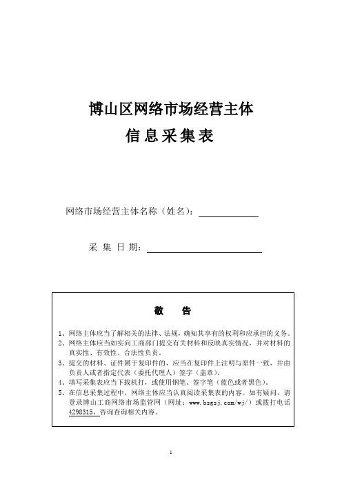 信息采集表