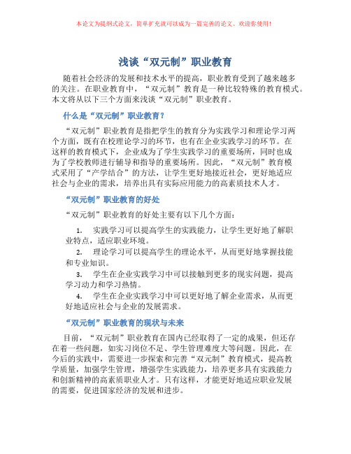 浅谈“双元制”职业教育