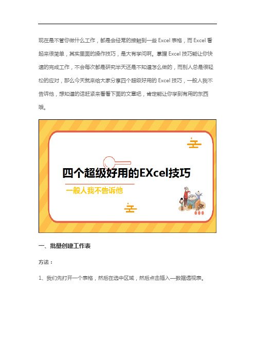 四个超级好用的Excel技巧,一般人我不告诉他