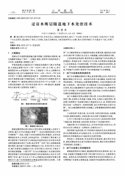 过富水断层隧道地下水处治技术