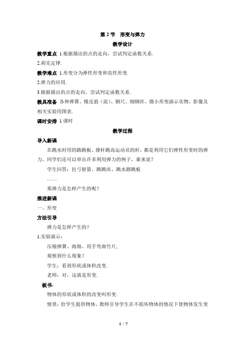 《形变与弹力》教案2