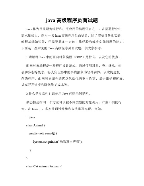 java高级程序员面试题