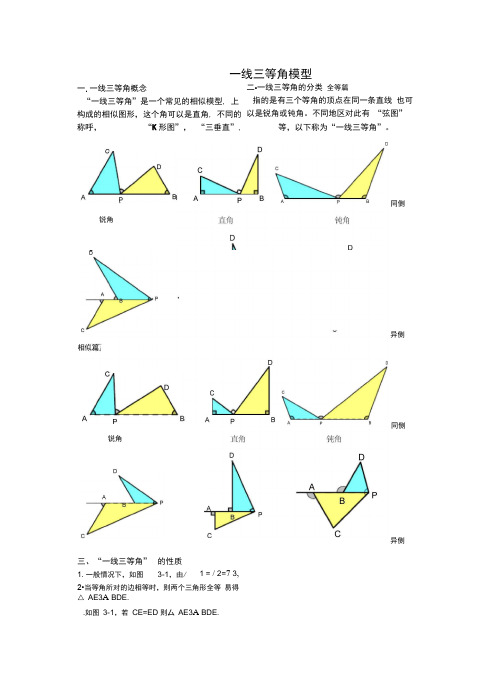 (完整版)几何模型：一线三等角模型