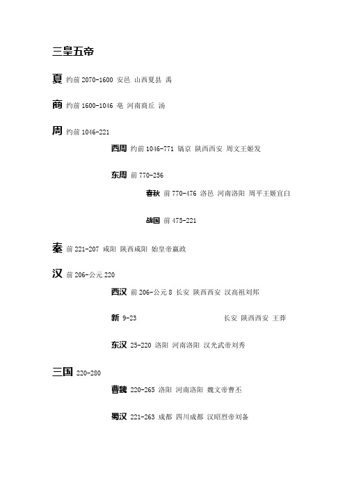 三皇五帝