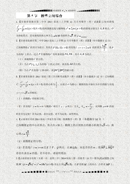 圆锥曲线综合【学生版】