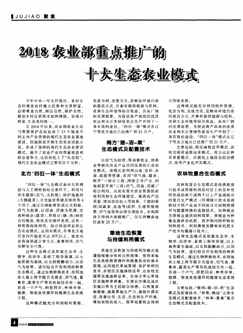 2018农业部重点推广的十大生态农业模式
