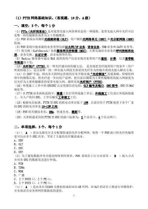 FTTH大比武题库(答案)