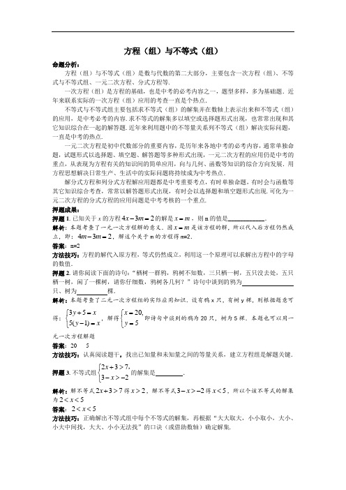 【新课标】备战2012中考数学压题专题2方程