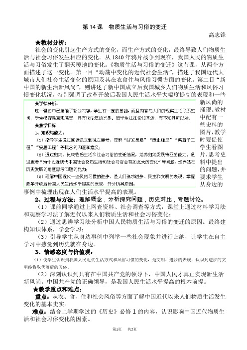 物质生活与习俗的变迁教案(高三历史)