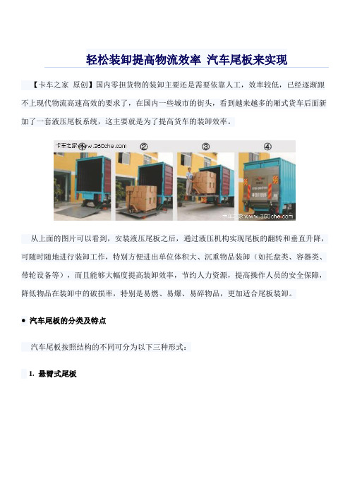 汽车尾板