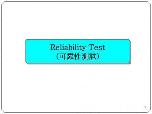 Labreliability可靠性测试