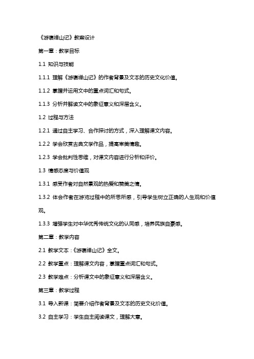 《游褒禅山记》教案设计