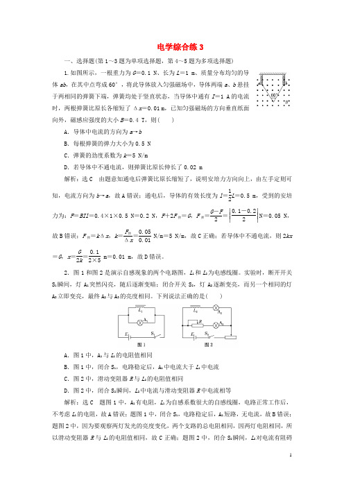 (江苏选考)2018版高考物理二轮复习第二部分考前提速力争满分4策略电学综合练3