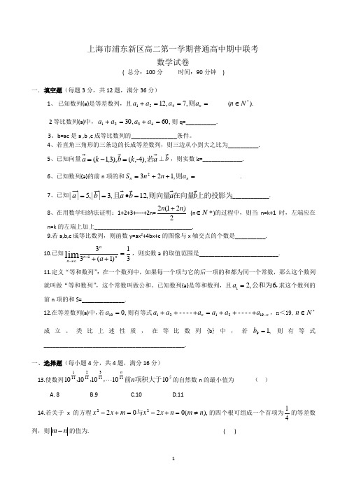 上海浦东新区高二上学期期中数学试卷含答案