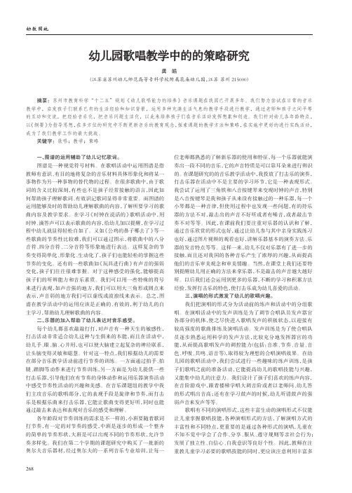 幼儿园歌唱教学中的的策略研究