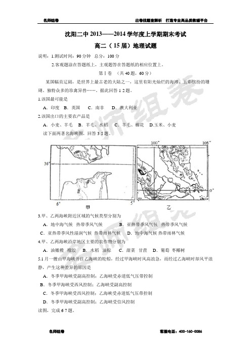 沈阳二中2013——2014学年度上学期期末考试