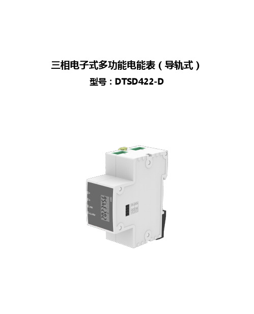 三相电子式多功能电能表(导轨式)