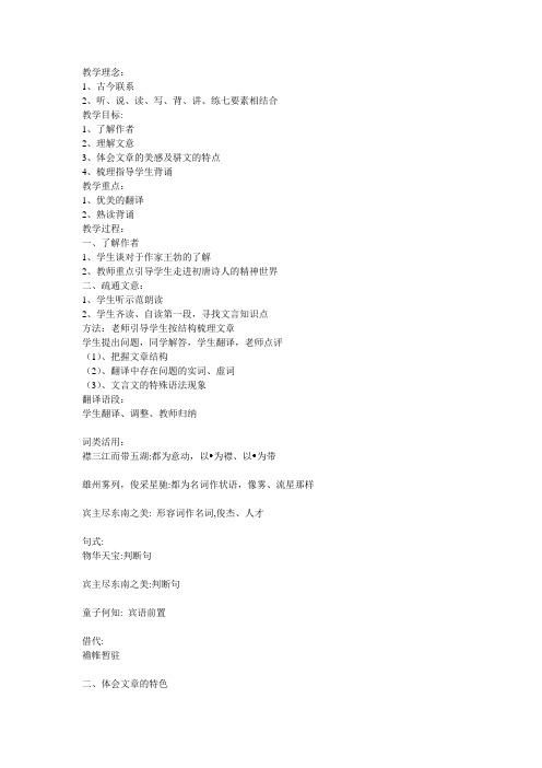 高二语文下册滕王阁序教案 人教版第四册
