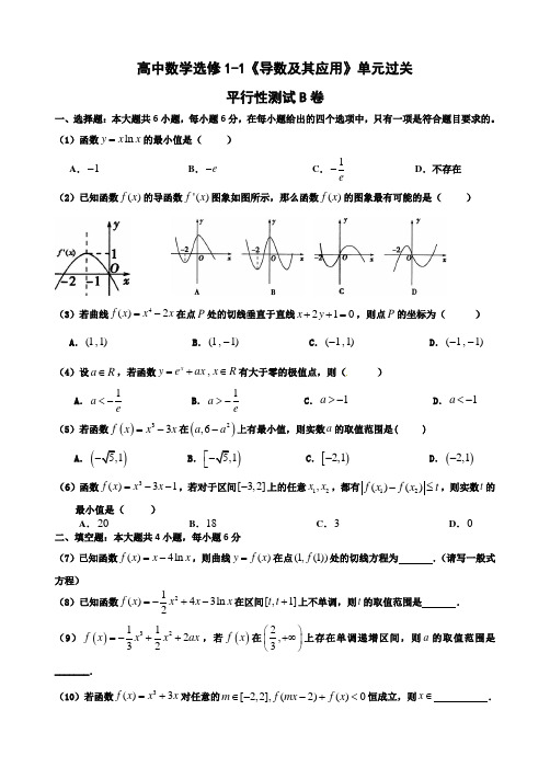 2017—2018学年高二年上学期检测数学文科导数及其应用B卷试题word版含答案