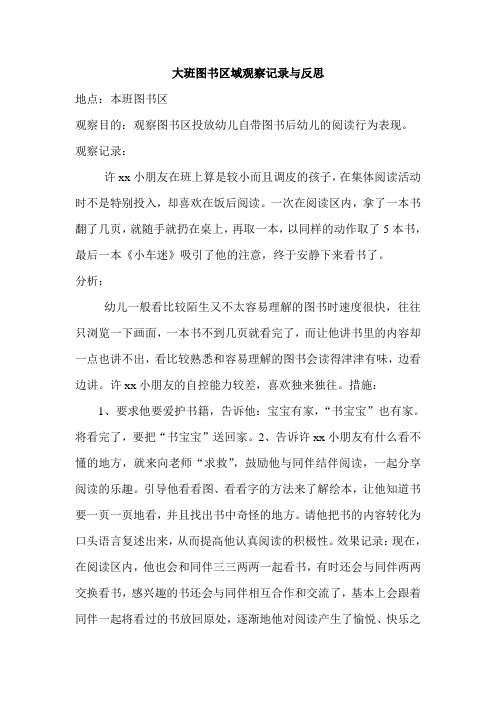 大班图书区域观察表现记录