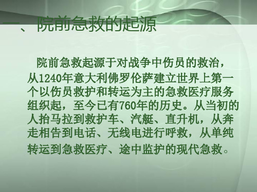 院前急救