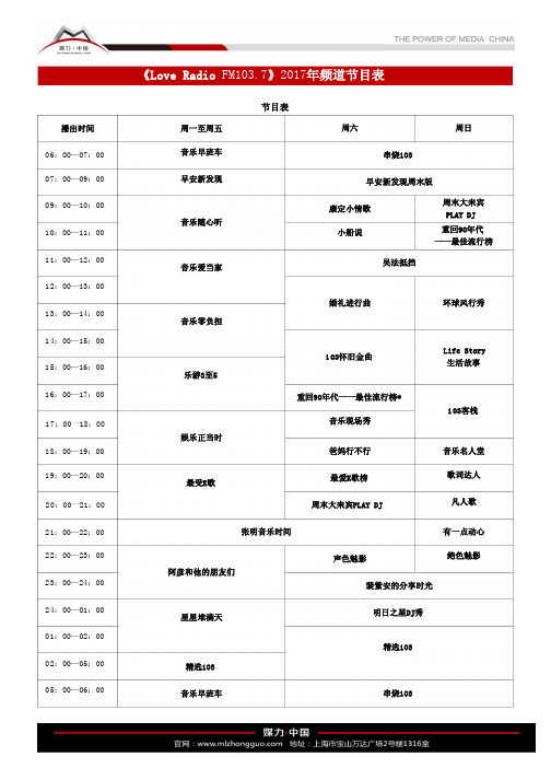 2017年上海音乐广播电台节目表(2017年1月1日开始执行).pdf