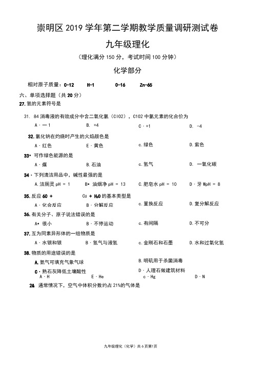 2020届崇明区中考二模(含答案)