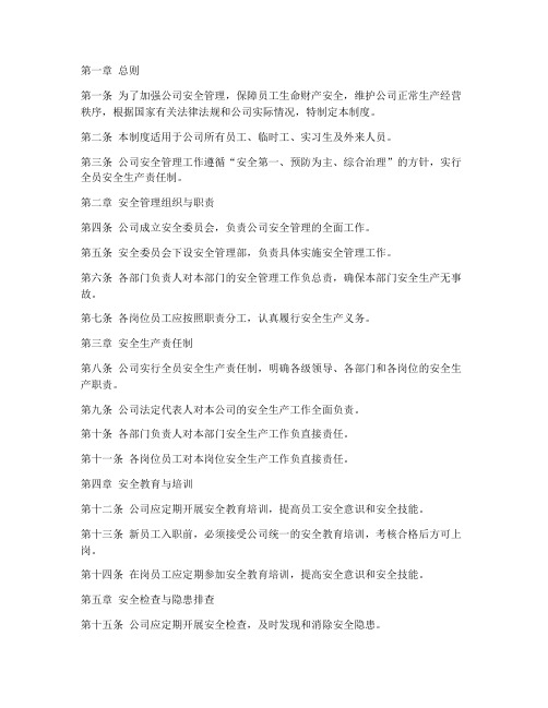 咨询公司的安全管理制度