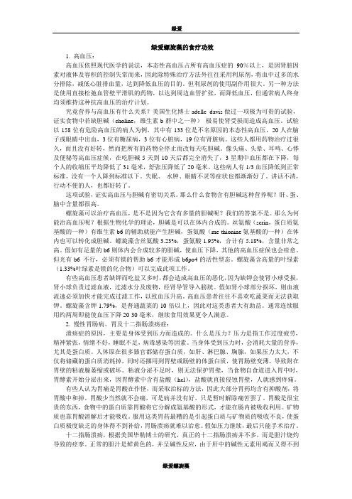 绿爱,螺旋藻的食疗功效