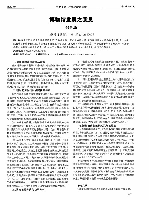 博物馆发展之我见