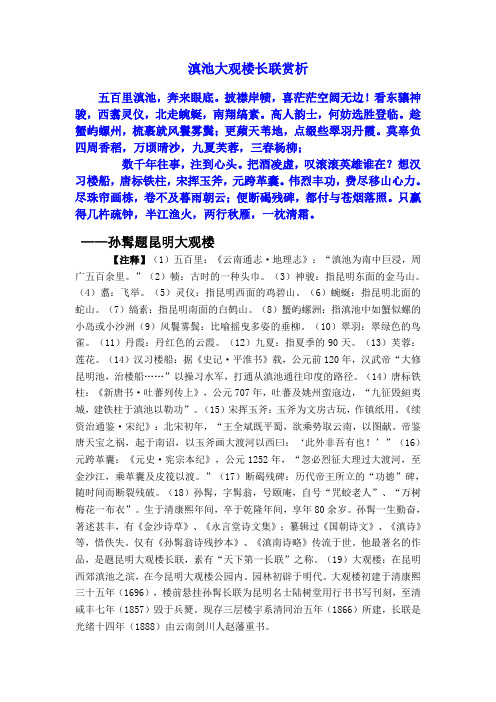 滇池大观楼长联赏析