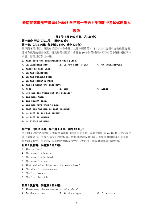 云南省德宏州芒市2012-2013学年高一英语上学期期中考试试题新人教版