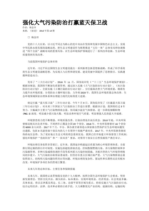 强化大气污染防治打赢蓝天保卫战